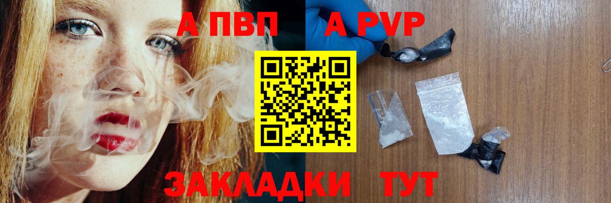 Стерлитамак  A PVP СК  Вход с VPN  Alfa_PVP  Альфа ПВП кристаллы  Альфа ПВП Crystall 