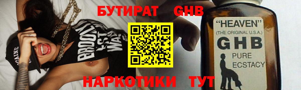 БУТИРАТ BDO Стерлитамак
