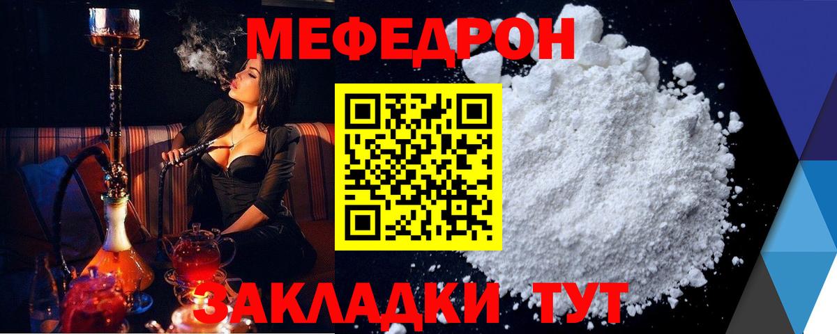 Меф мяу мяу мука Стерлитамак