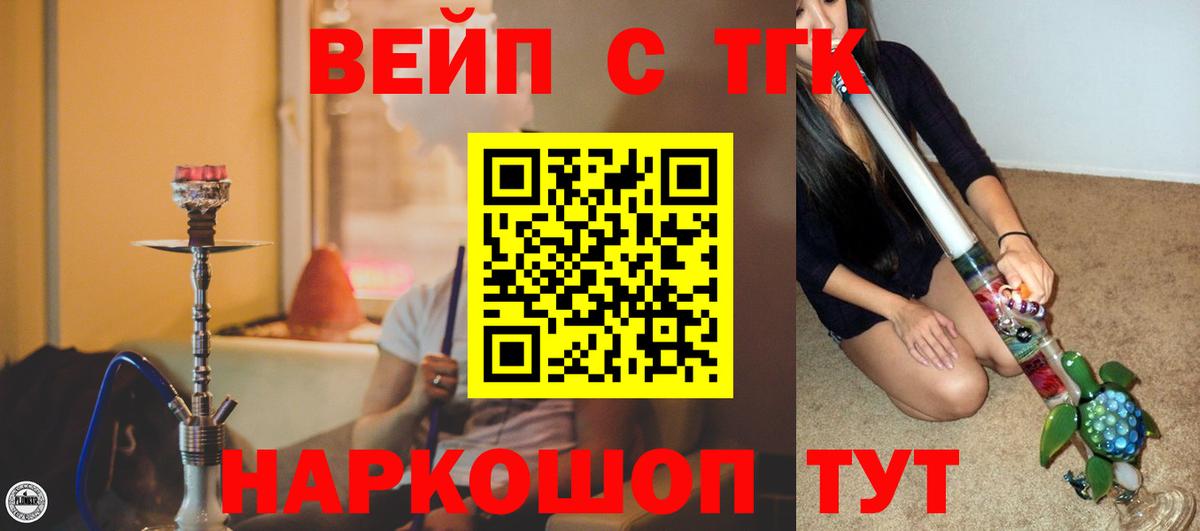 Стерлитамак  ТГК вейп  закладка  Вход с VPN  ТГК вейп 