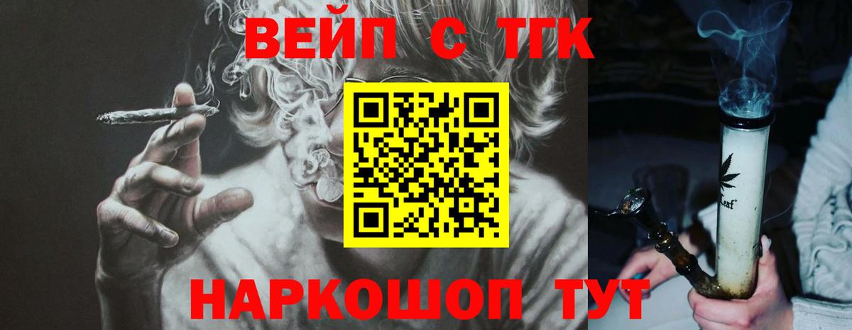Дистиллят ТГК вейп с тгк Стерлитамак